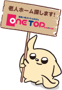品川区周辺の老人ホーム紹介はワントップパートナー 西大井店